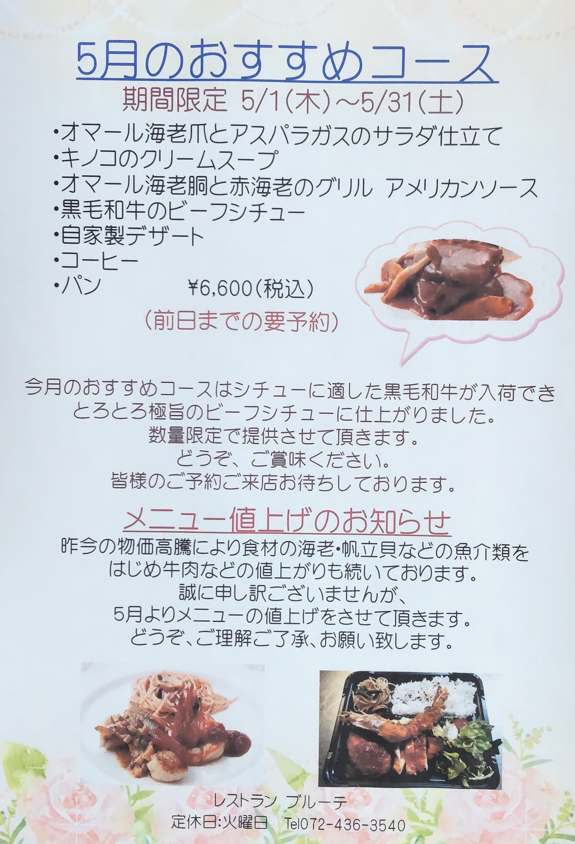 5月のおすすめコース
