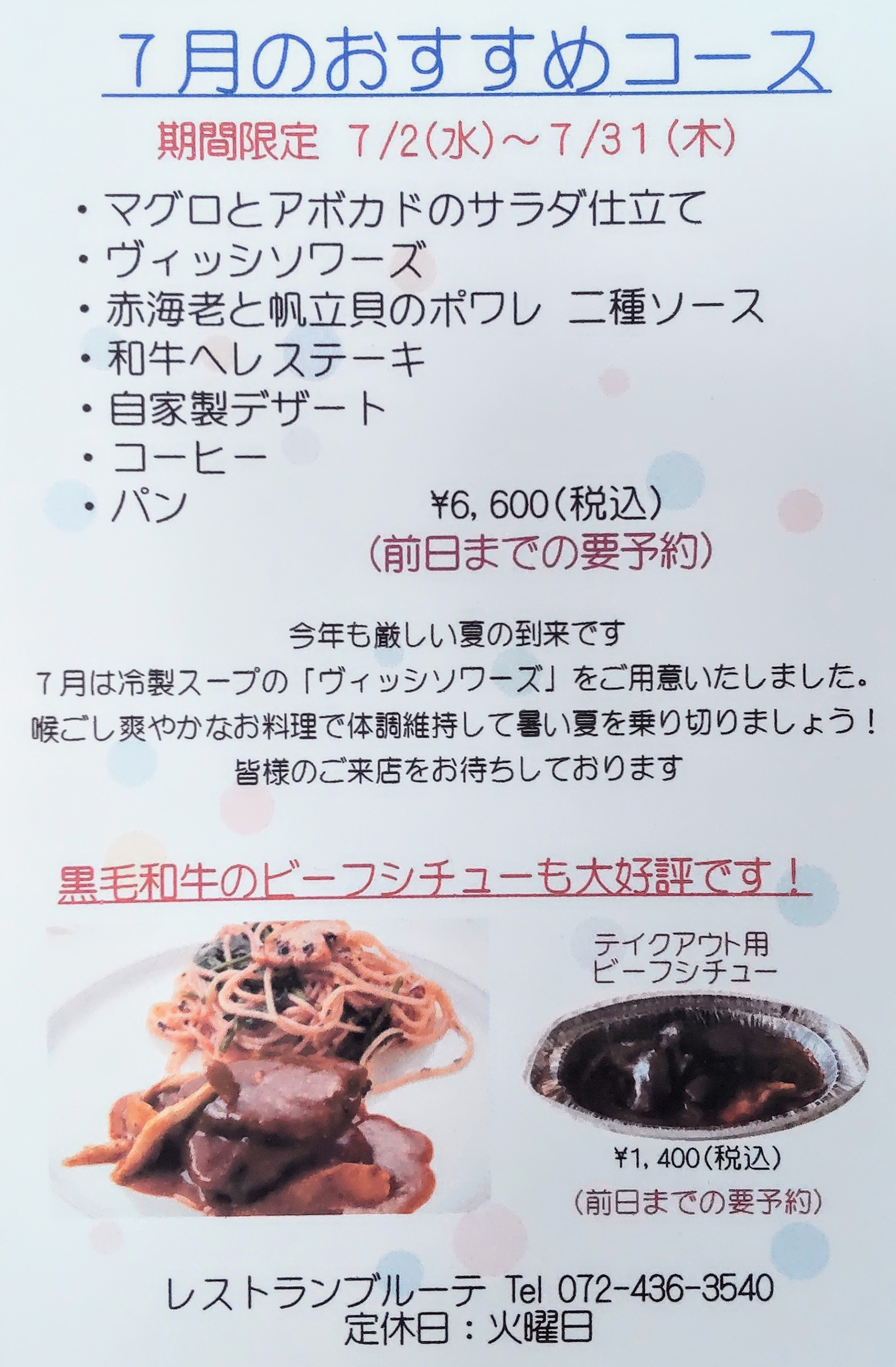 7月のおすすめコース