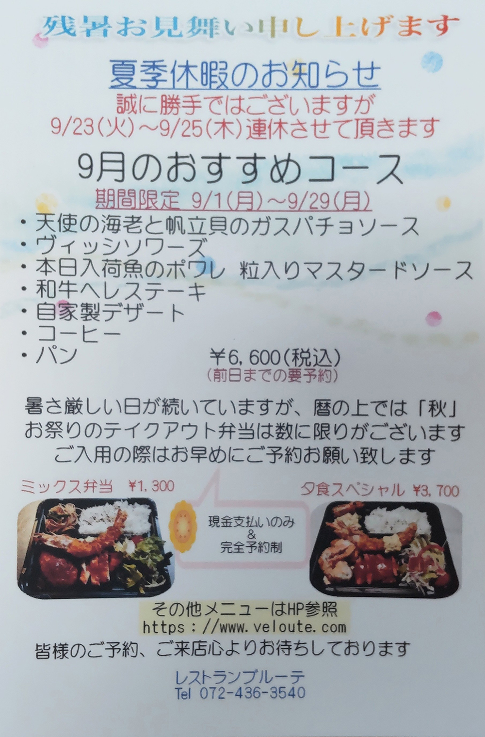 9月のおすすめコース