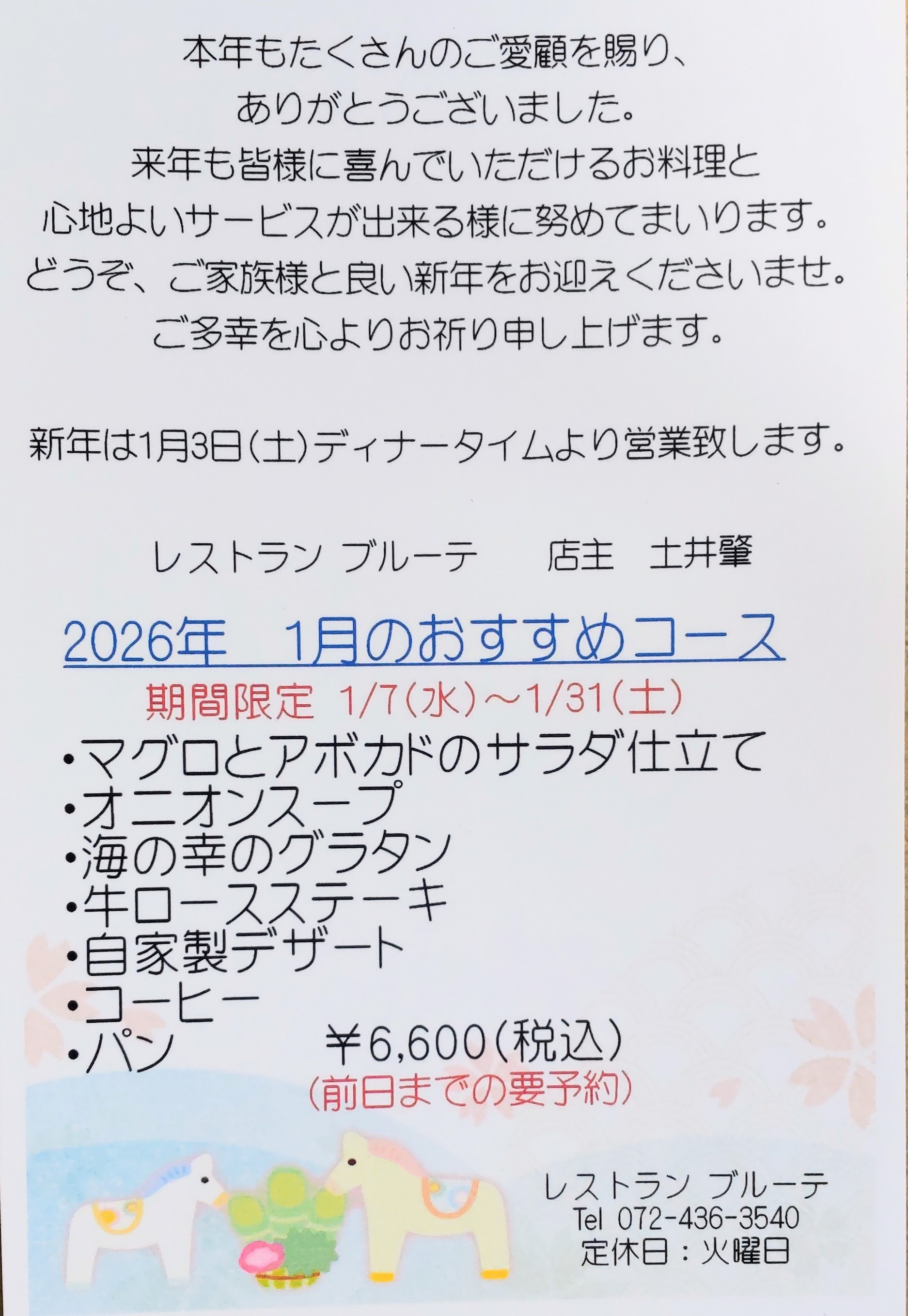 12月のおすすめコース
