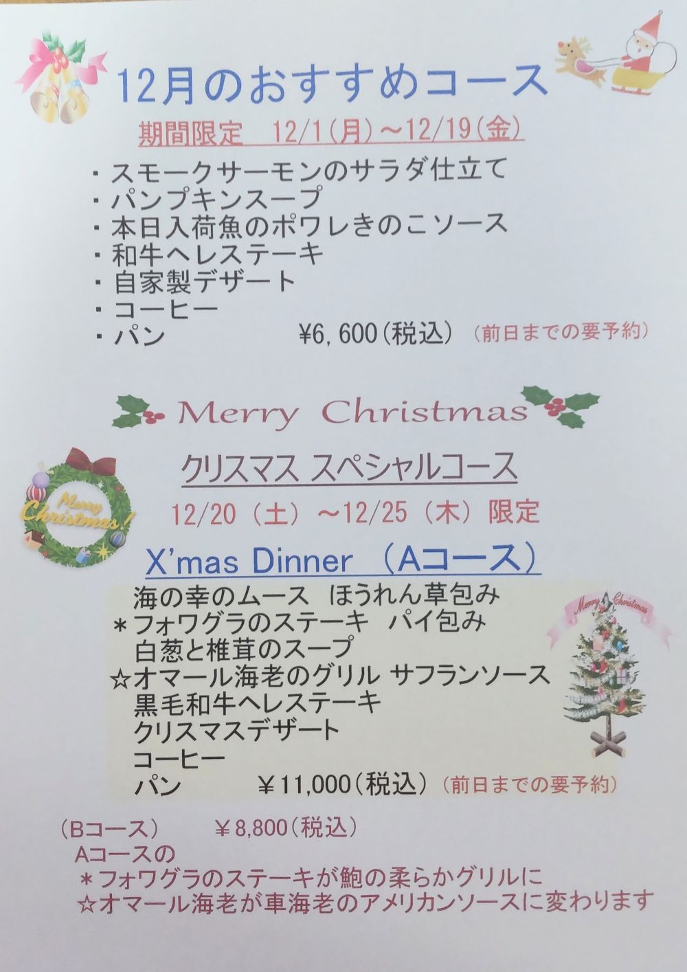 12月のおすすめコース