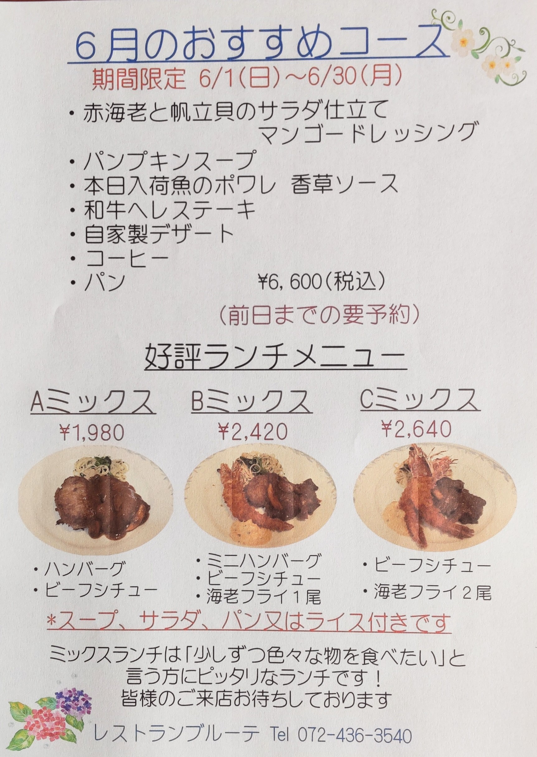 6月のおすすめコース