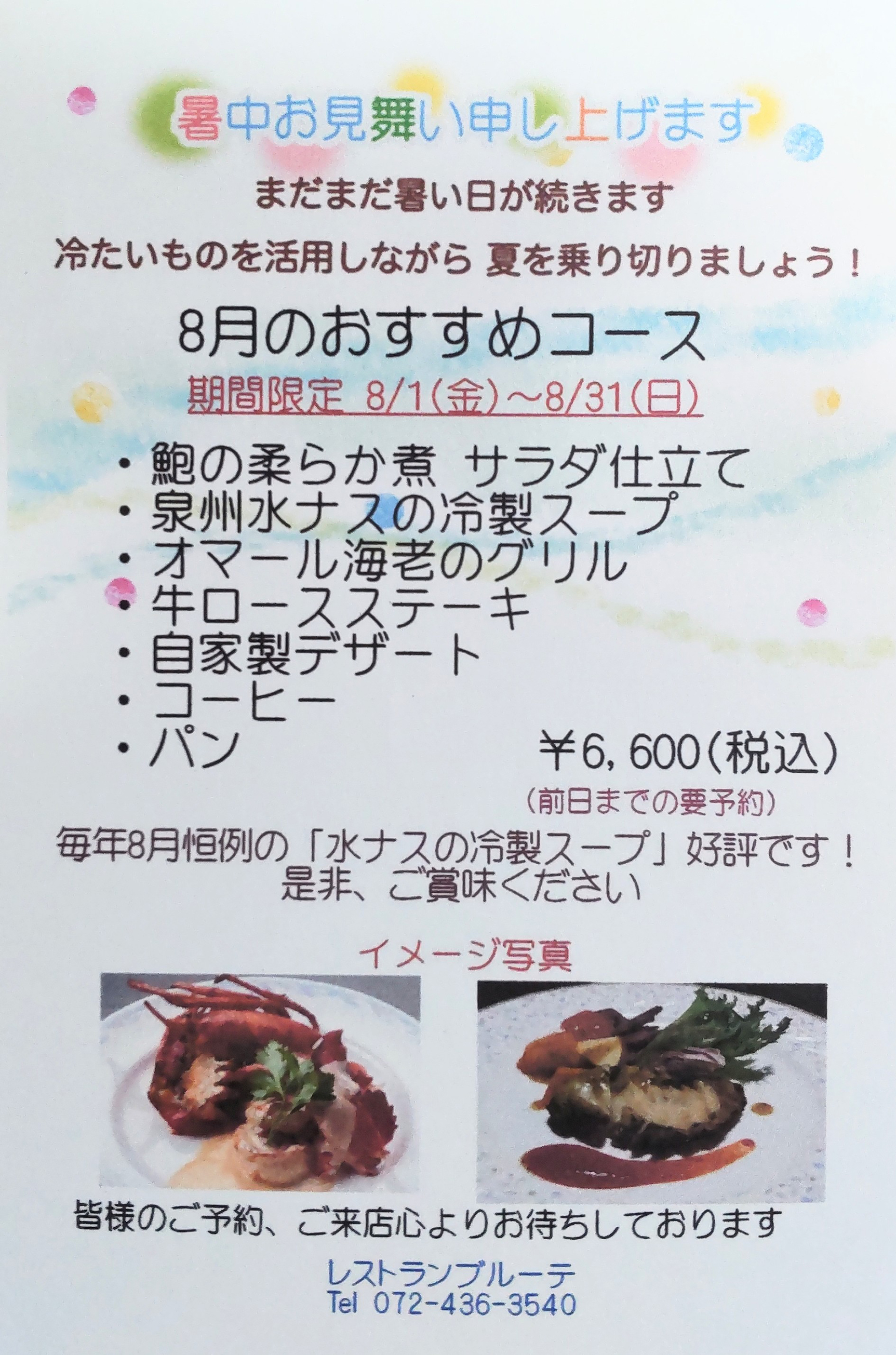 7月のおすすめコース