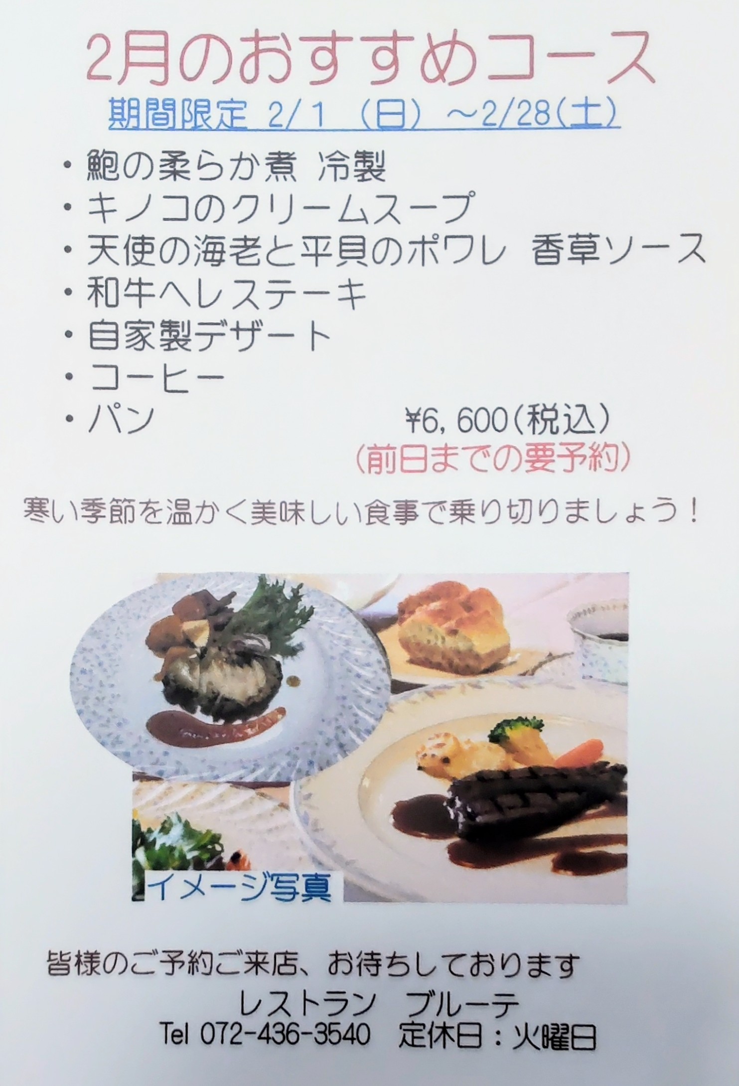 2月のおすすめコース