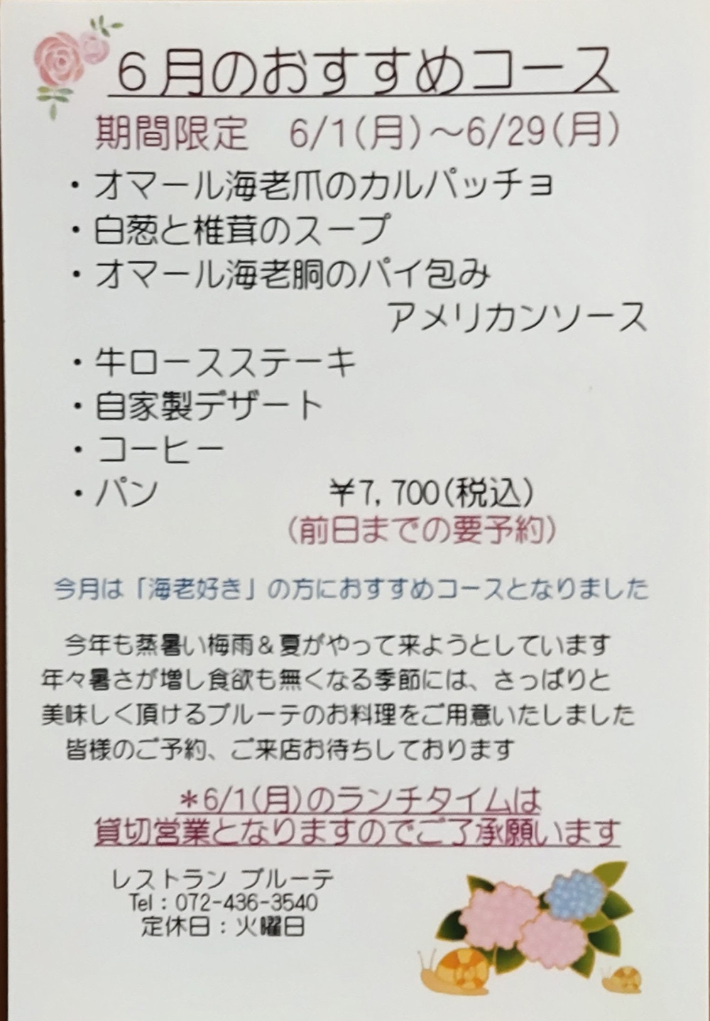 6月のおすすめコース