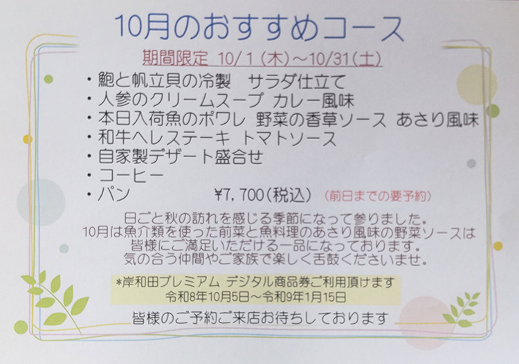 10月おすすめコース