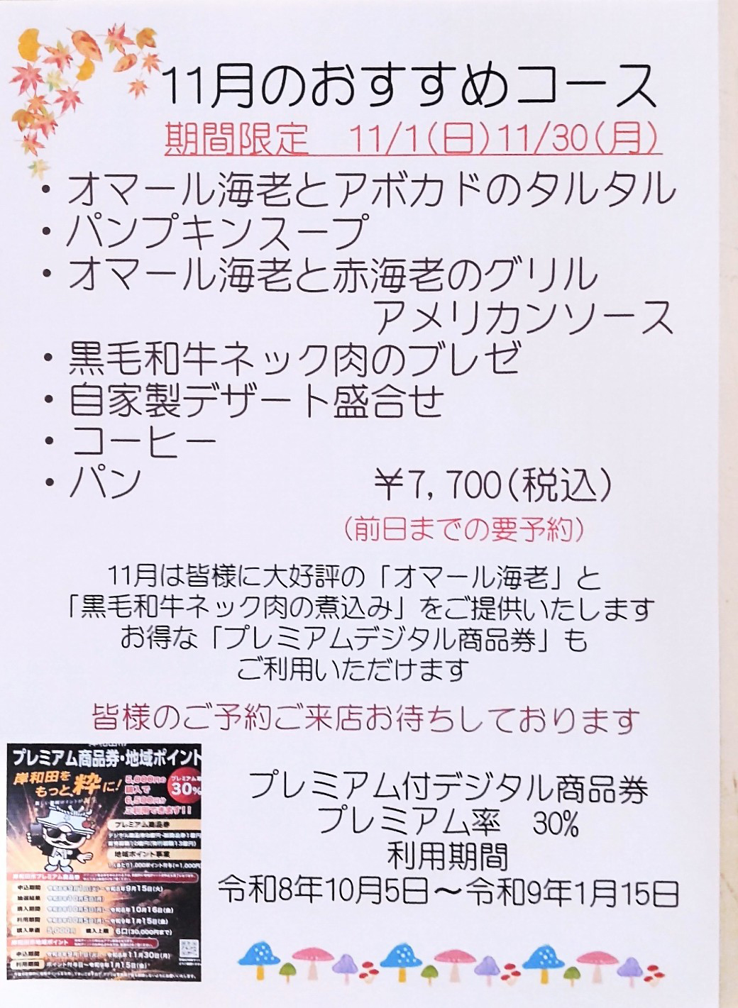 11月おすすめコース