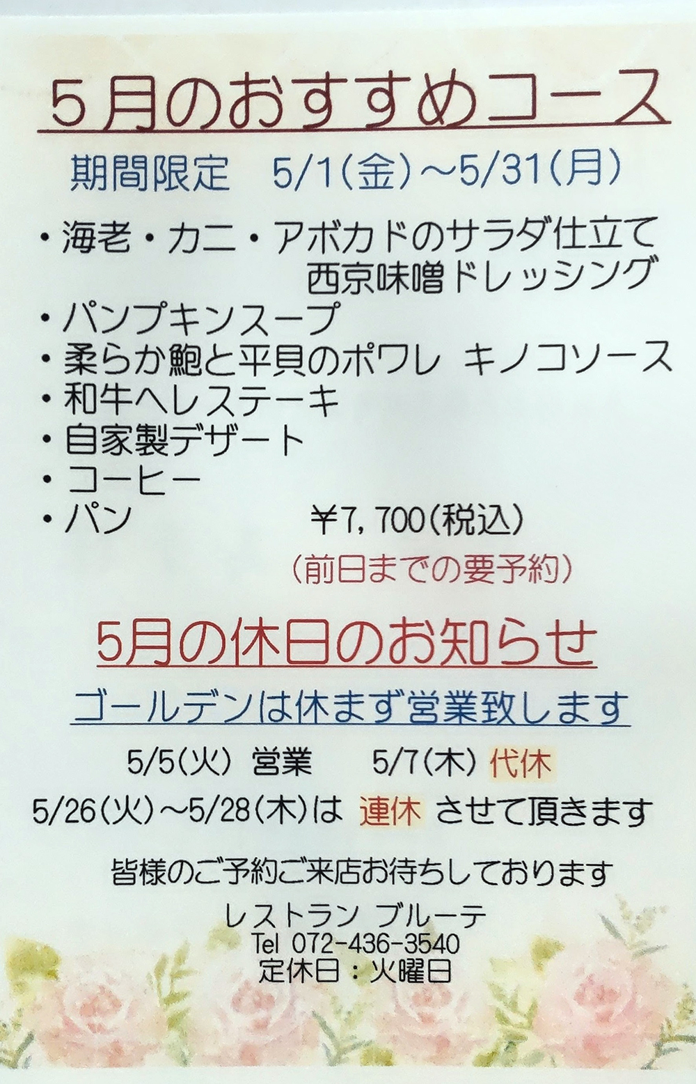5月のおすすめコース